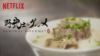 Samurai Gourmet (2017)